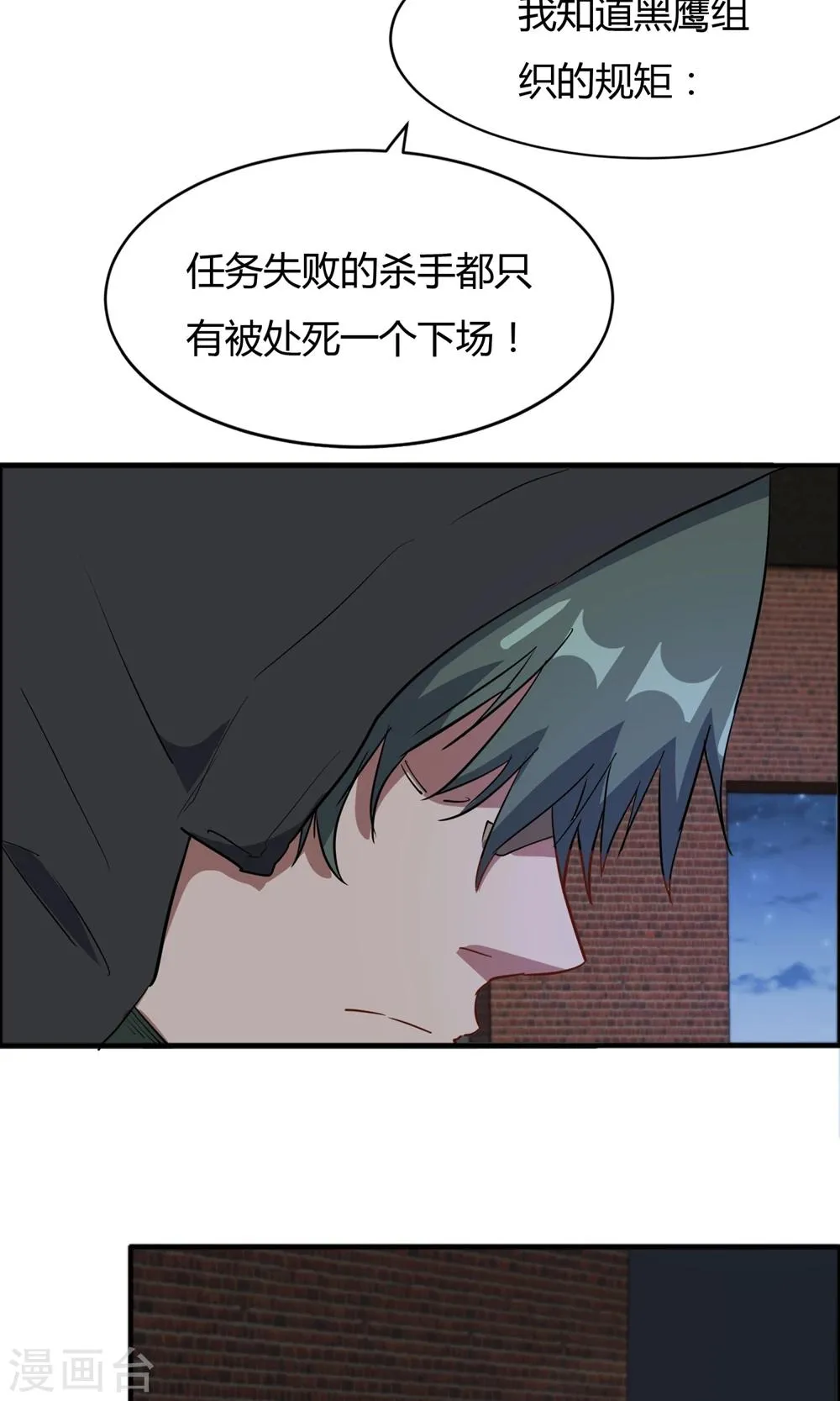 第54话 心疼男主角 第9页