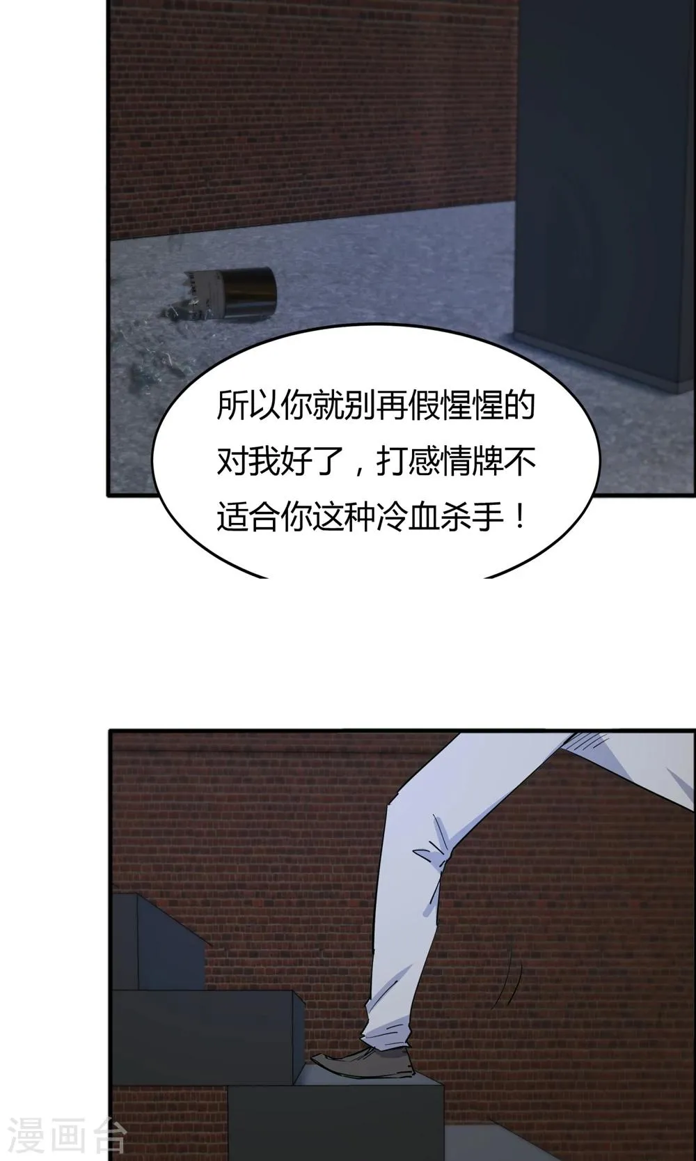 第54话 心疼男主角 第10页