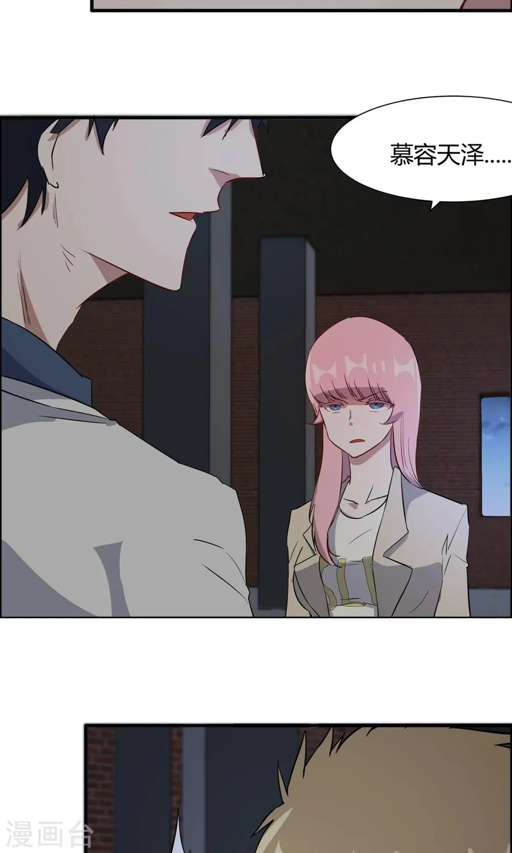 第54话 心疼男主角 第14页