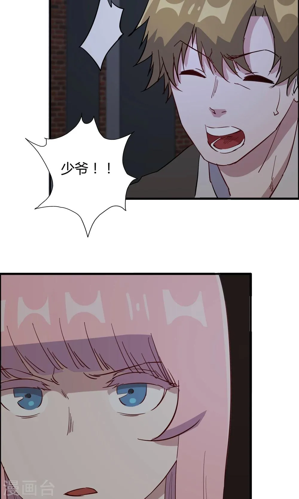 第54话 心疼男主角 第15页