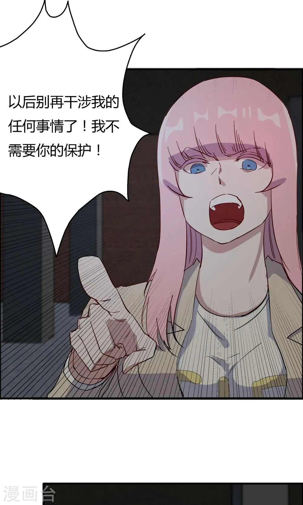 第54话 心疼男主角 第17页