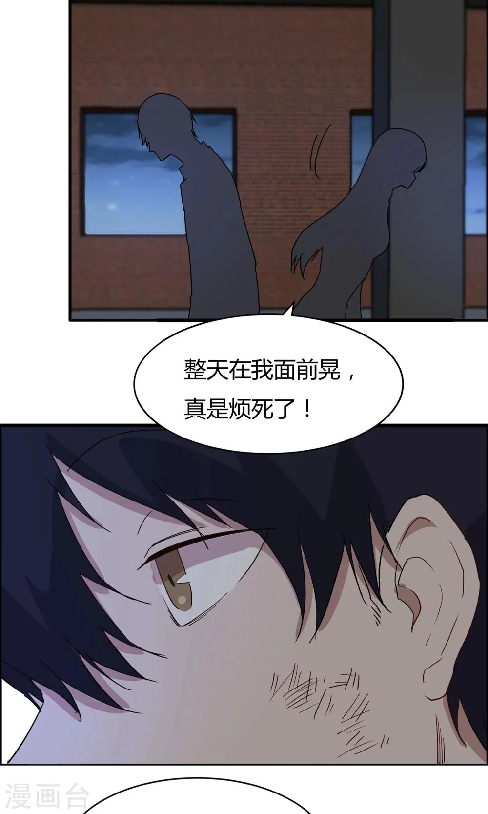第54话 心疼男主角 第18页