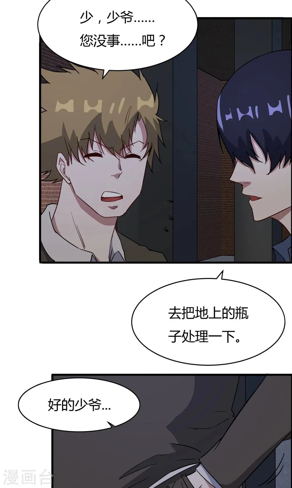 第54话 心疼男主角 第19页
