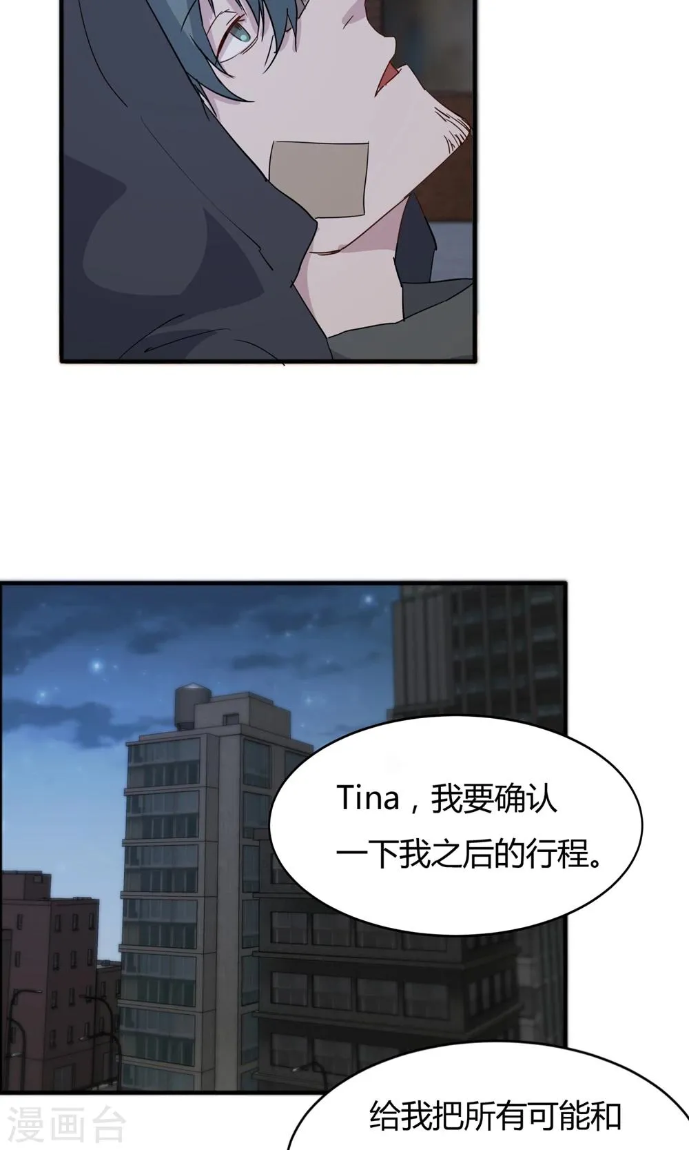 第54话 心疼男主角 第25页