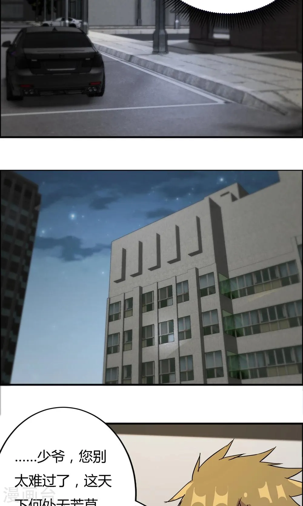 第54话 心疼男主角 第27页