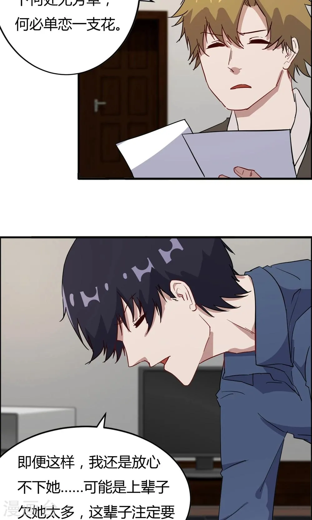 第54话 心疼男主角 第28页