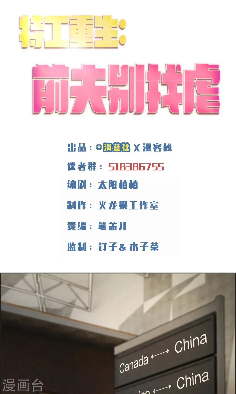 第55话 情敌大小姐 第1页