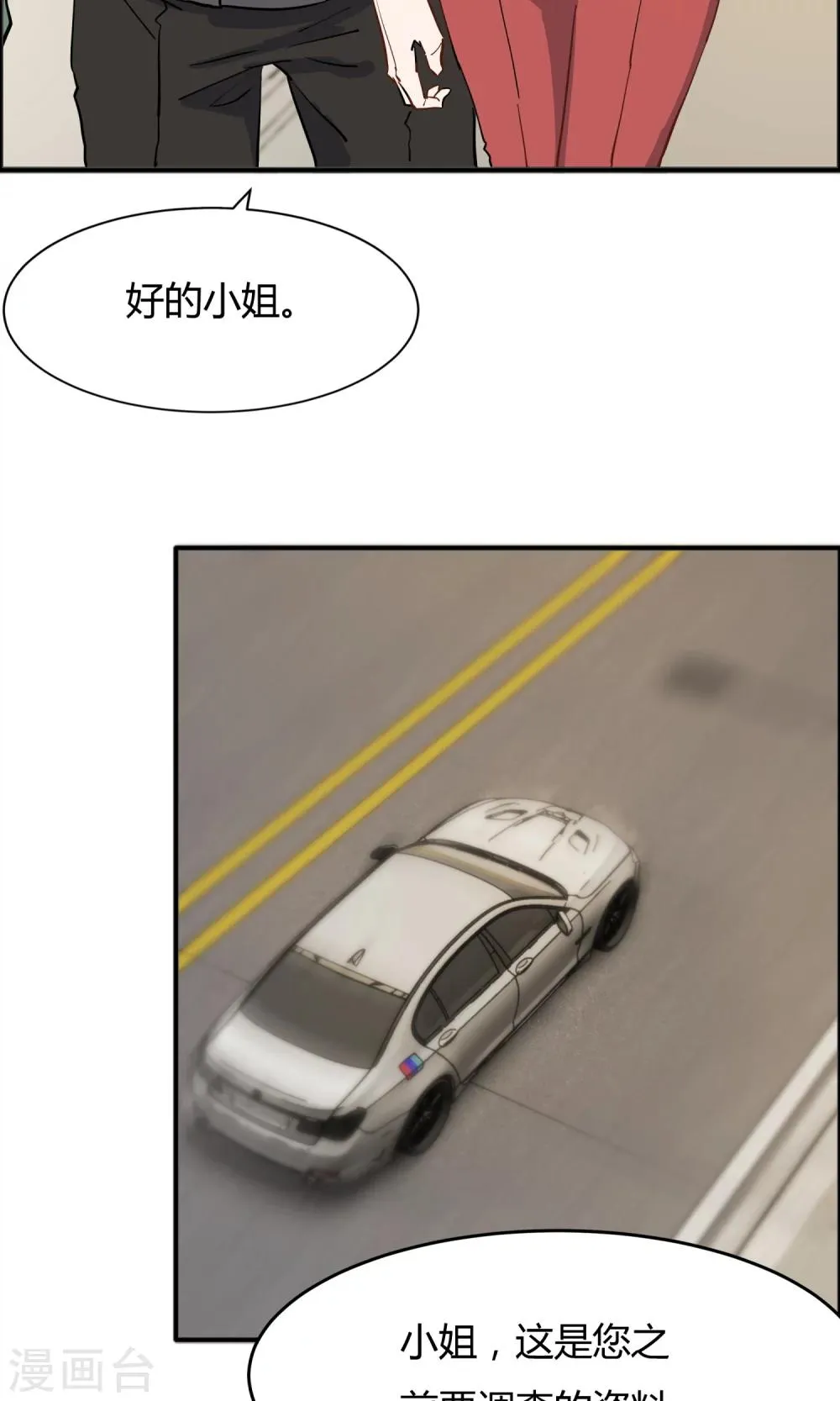 第55话 情敌大小姐 第4页