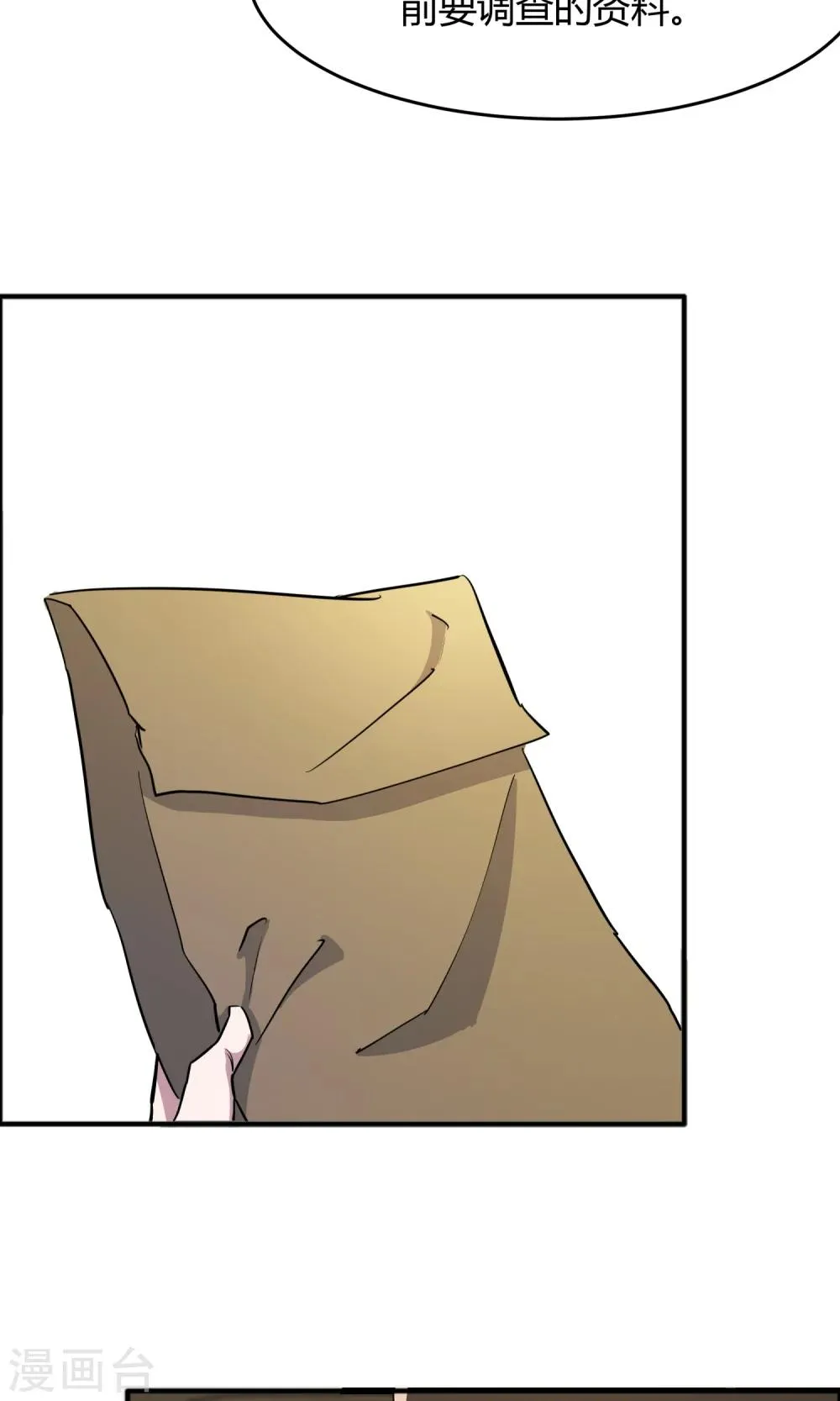 第55话 情敌大小姐 第5页