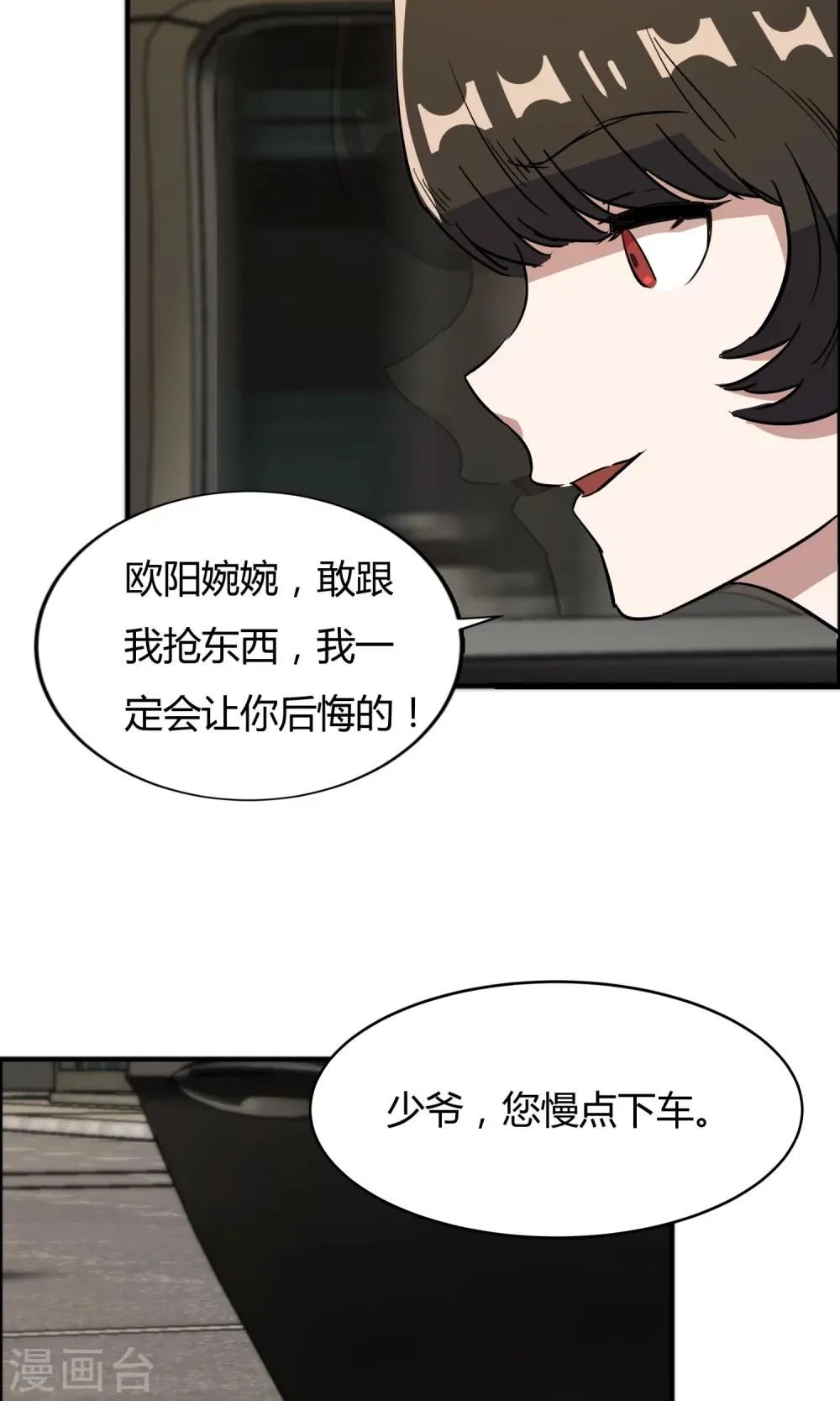 第55话 情敌大小姐 第6页