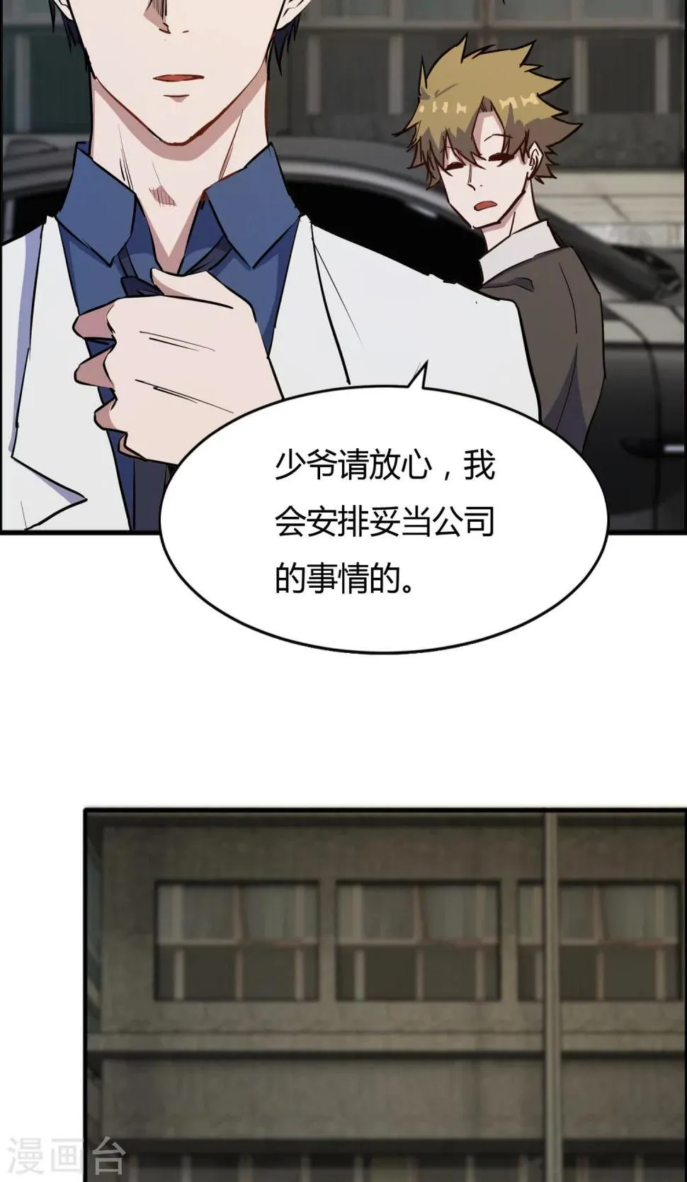 第55话 情敌大小姐 第8页