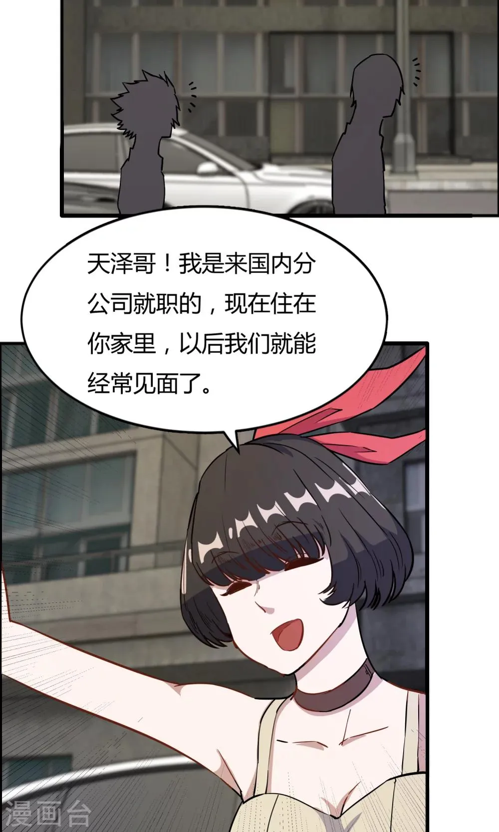 第55话 情敌大小姐 第9页