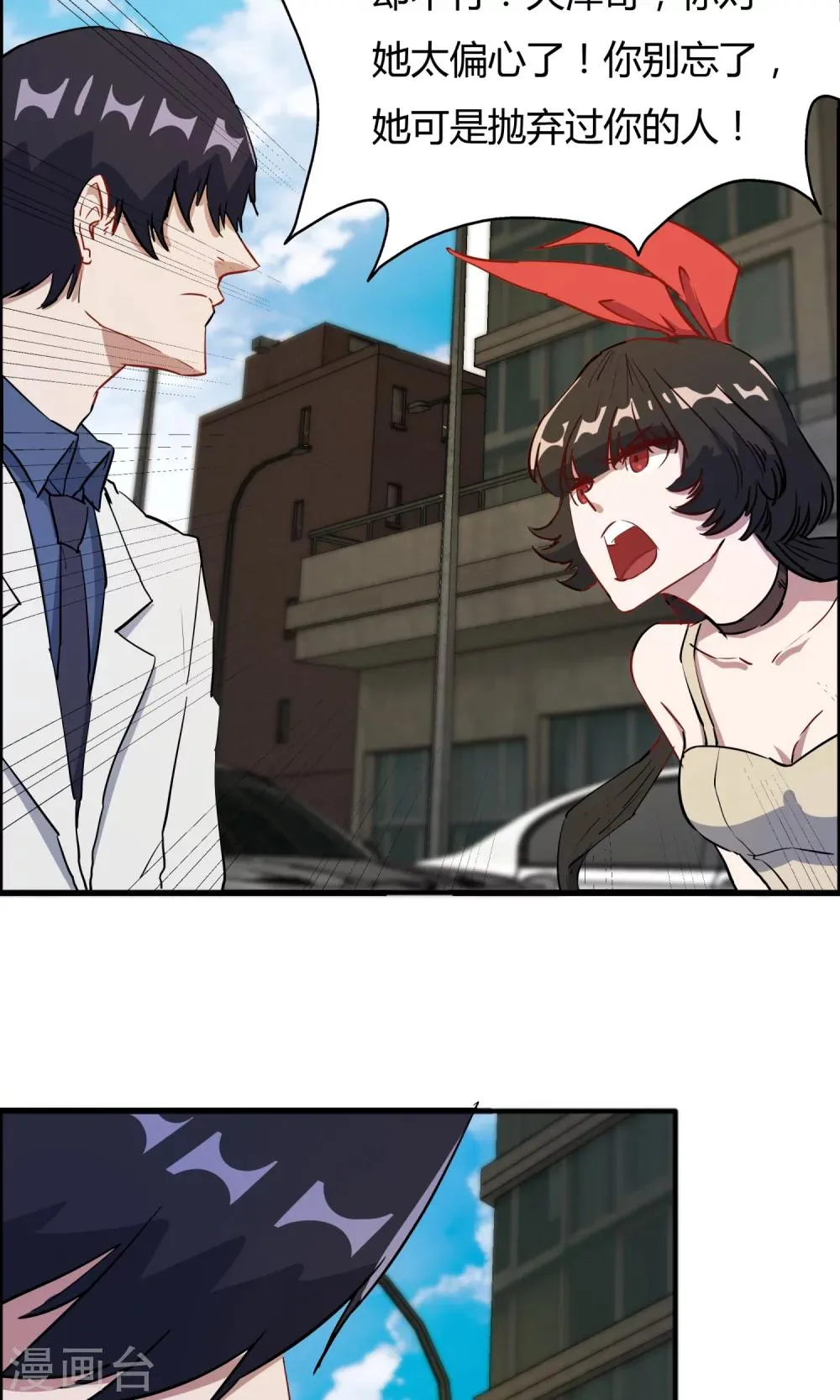第55话 情敌大小姐 第11页