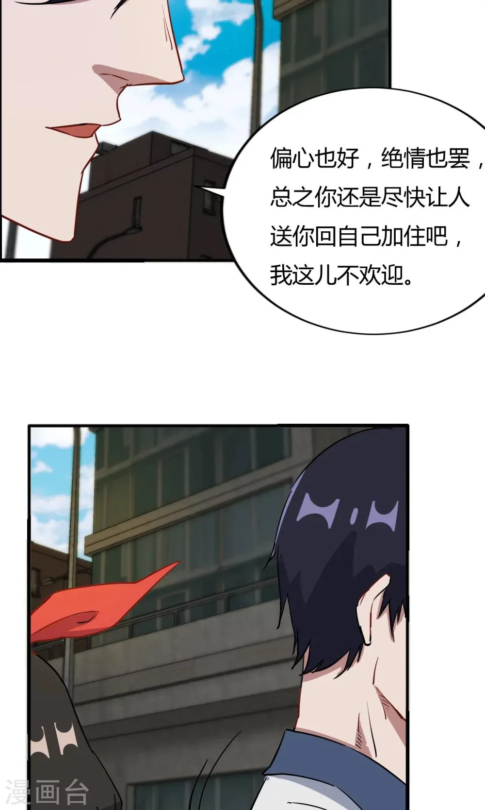 第55话 情敌大小姐 第12页