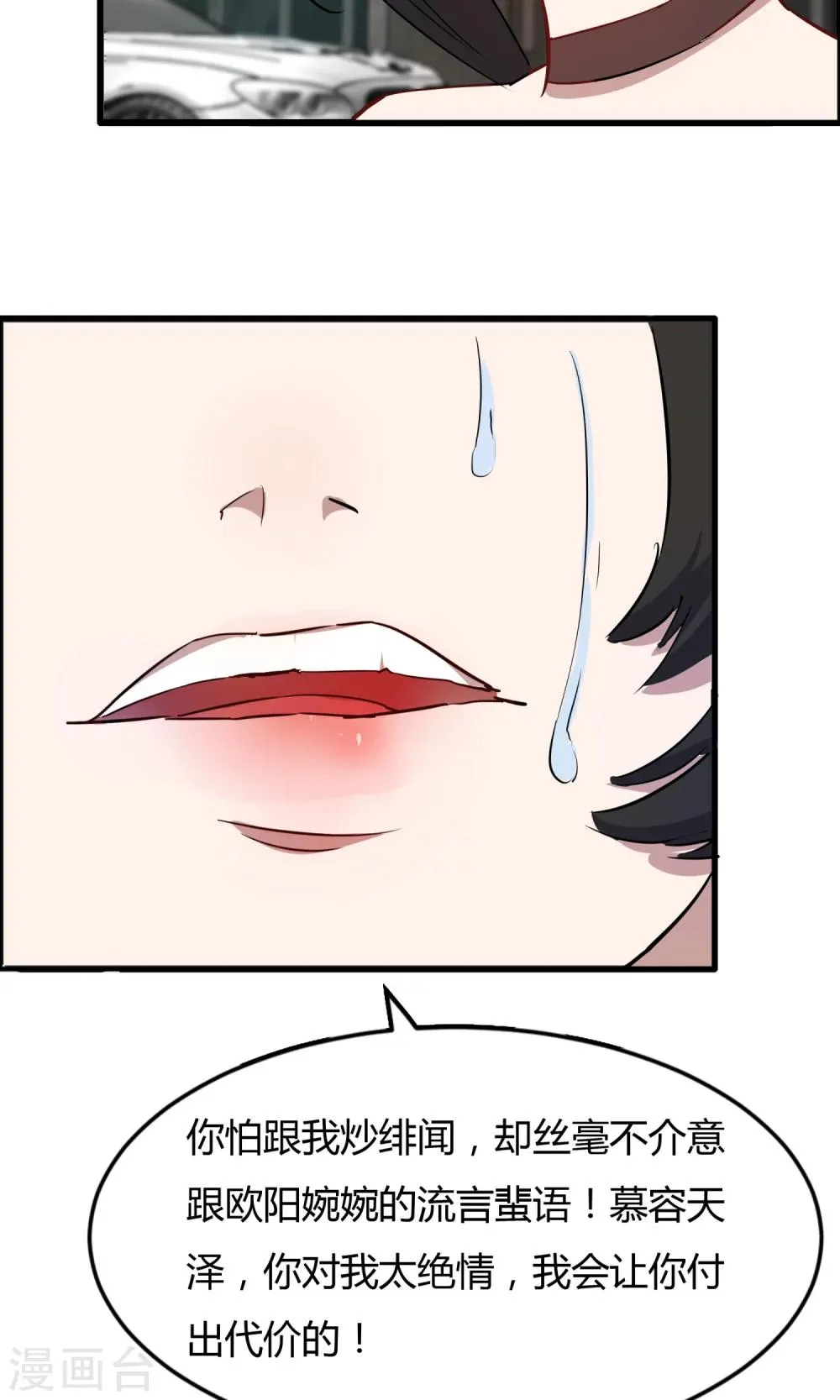 第55话 情敌大小姐 第15页