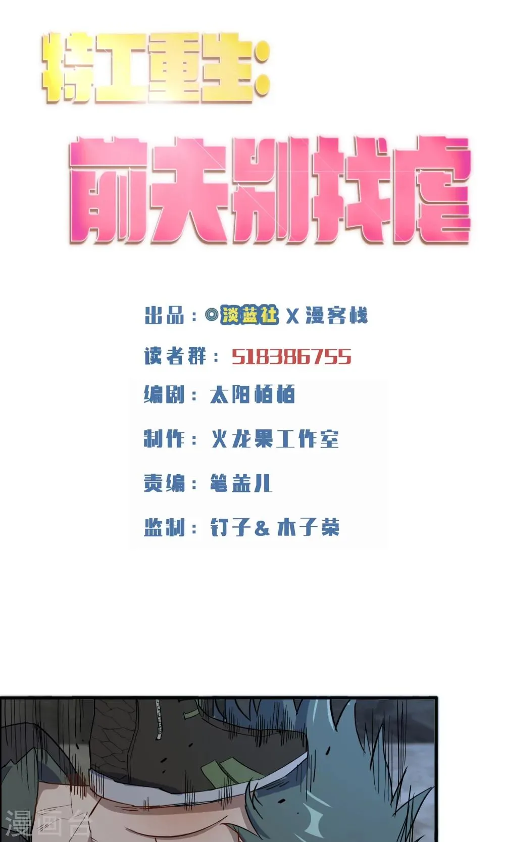 第56话 不会怜香惜玉 第1页
