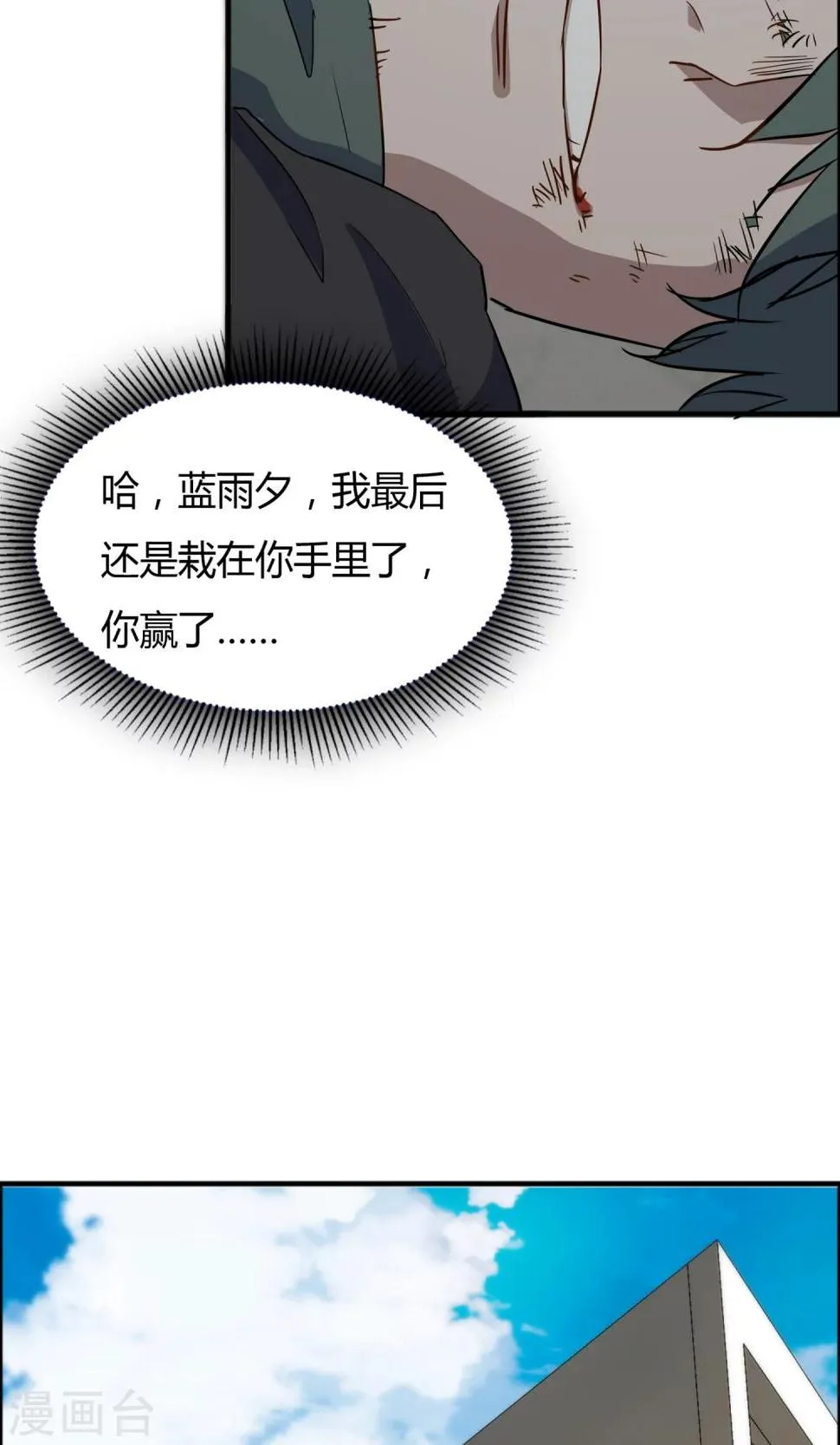 第56话 不会怜香惜玉 第4页