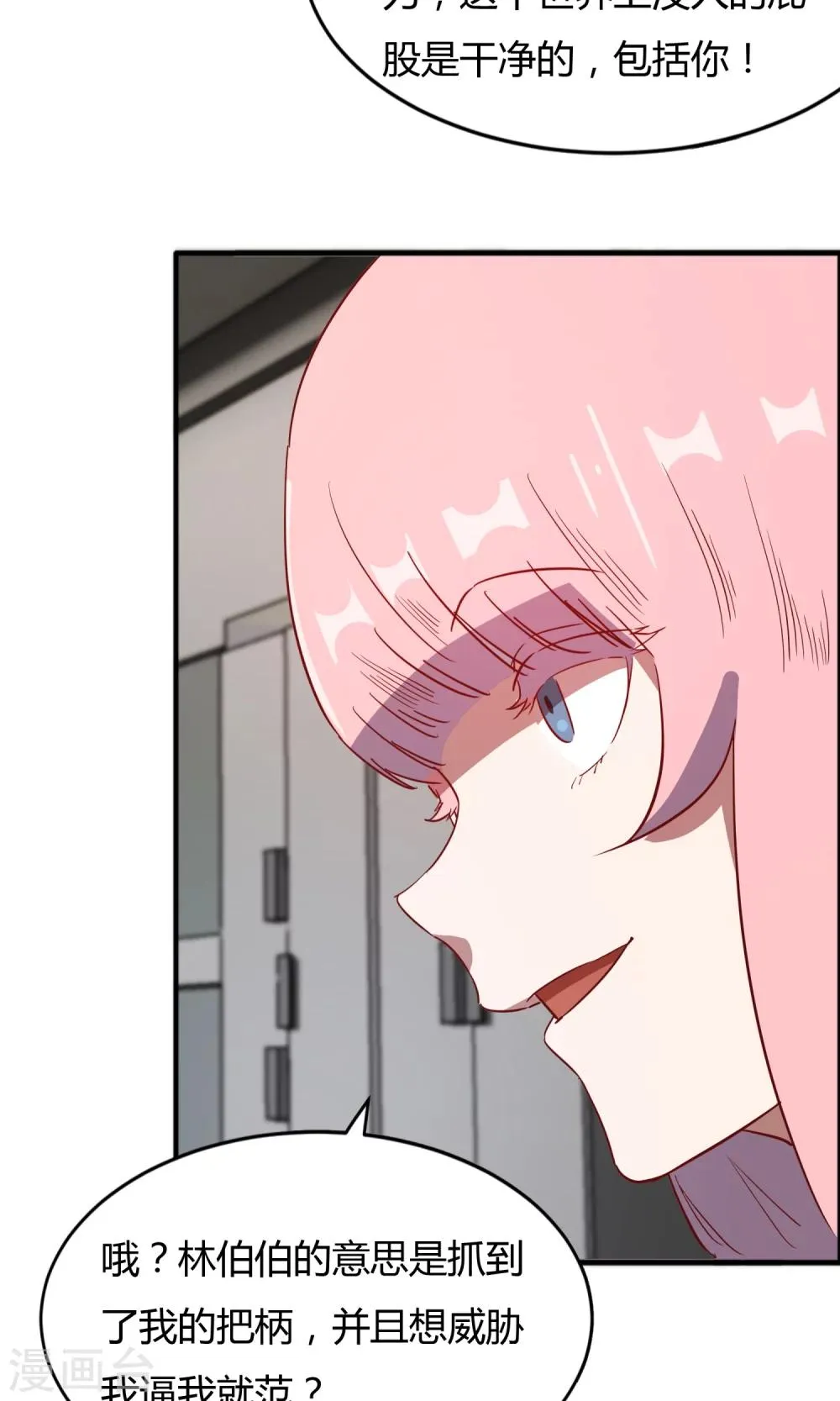 第56话 不会怜香惜玉 第8页