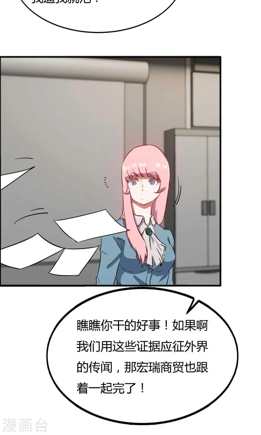 第56话 不会怜香惜玉 第9页