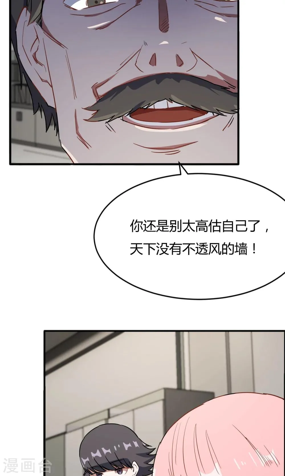 第56话 不会怜香惜玉 第11页