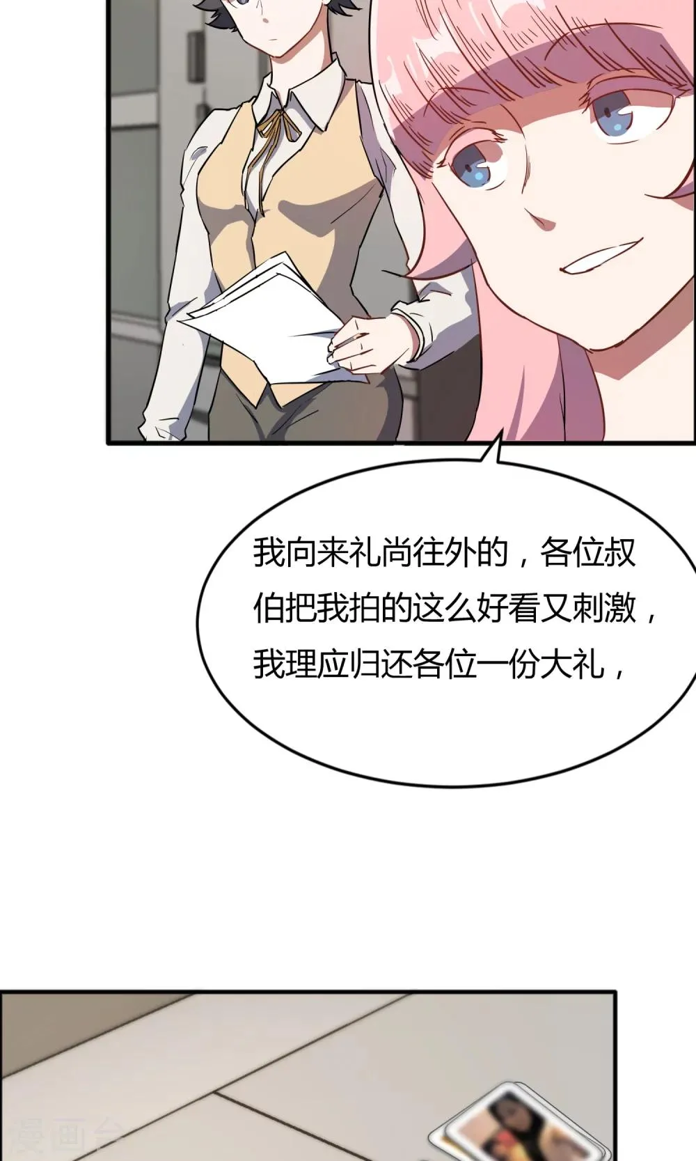 第56话 不会怜香惜玉 第12页