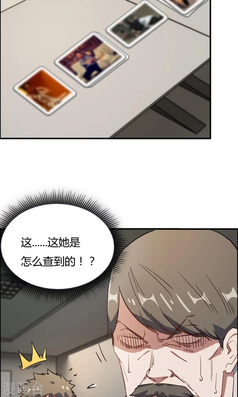 第56话 不会怜香惜玉 第13页