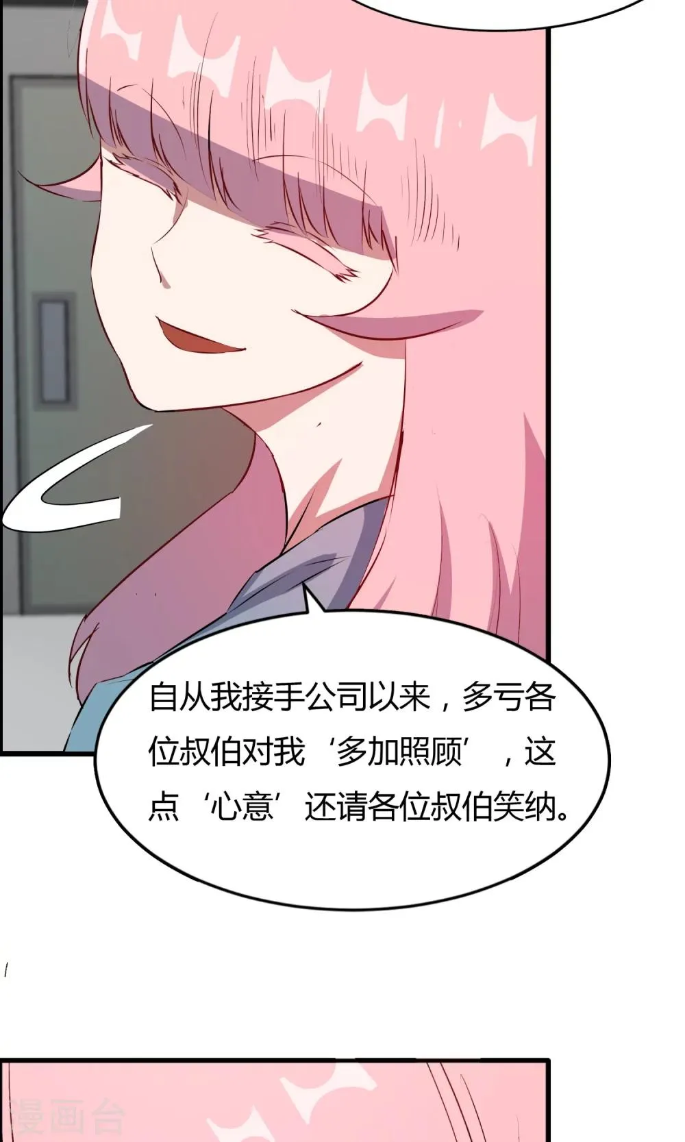 第56话 不会怜香惜玉 第15页