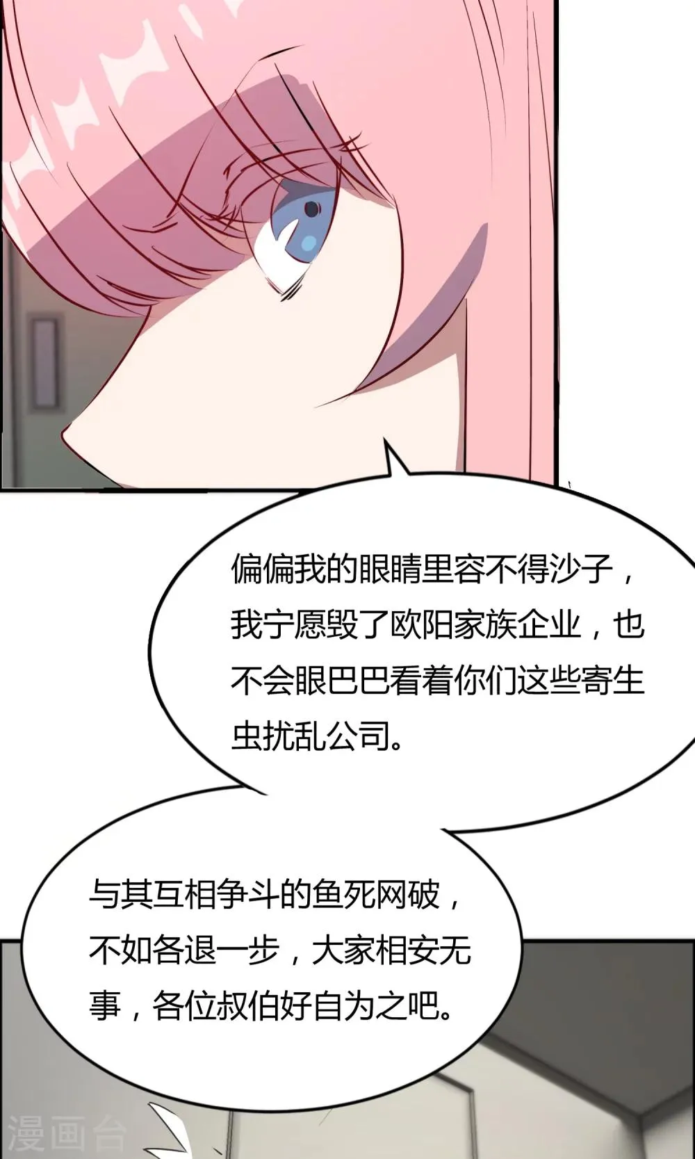 第56话 不会怜香惜玉 第16页