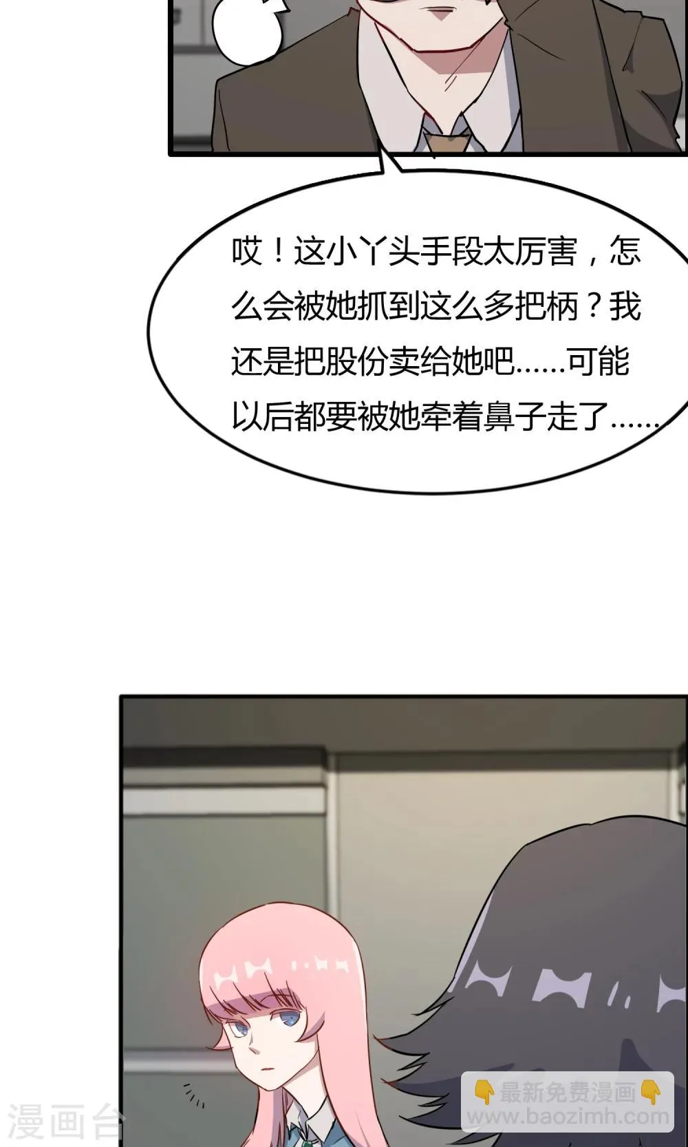 第56话 不会怜香惜玉 第18页
