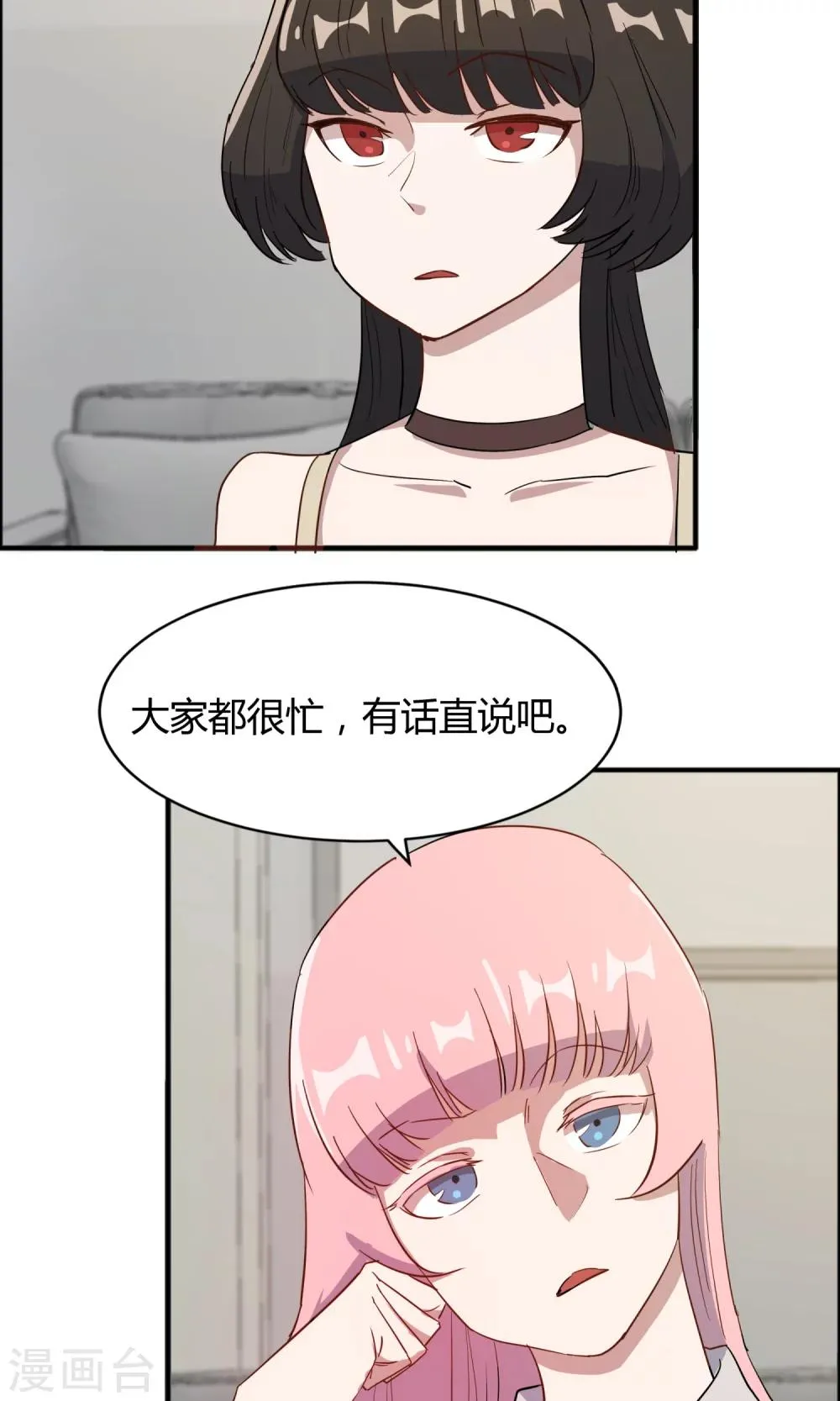 第56话 不会怜香惜玉 第21页