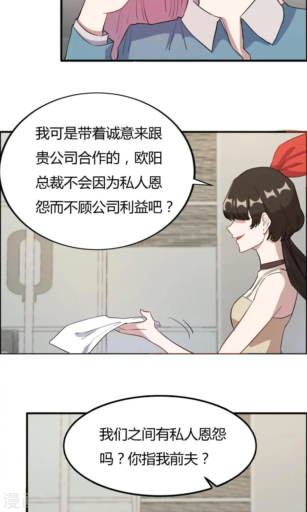 第56话 不会怜香惜玉 第22页