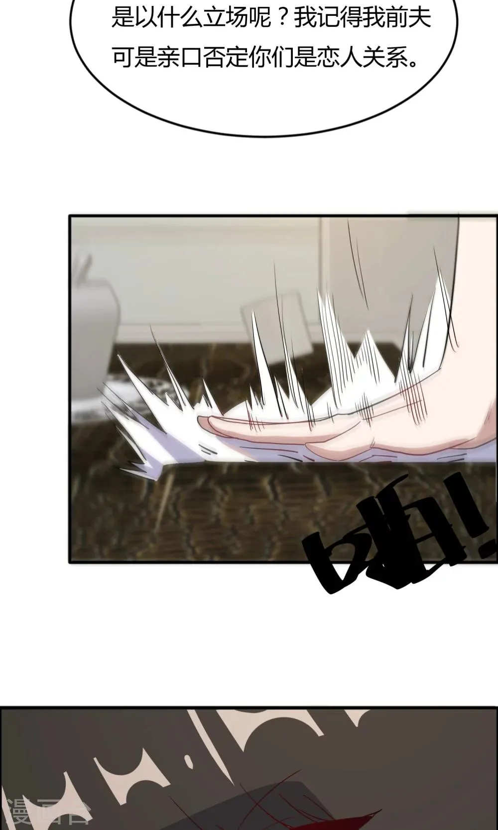 第56话 不会怜香惜玉 第25页