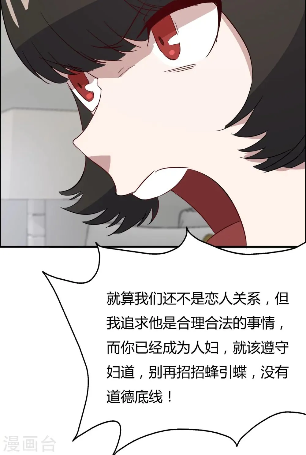 第56话 不会怜香惜玉 第26页
