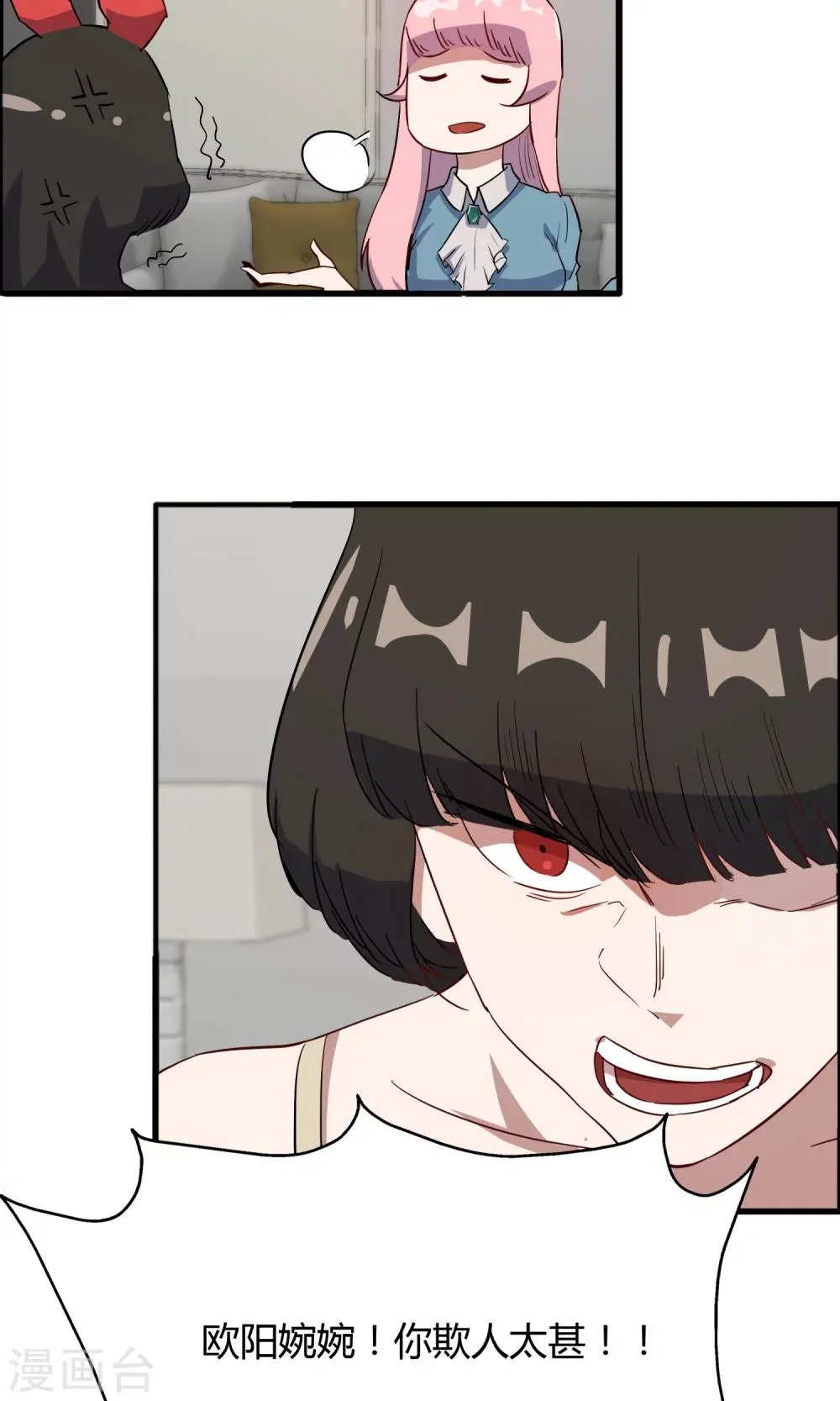 第57话 和老娘抢男人的下场你懂的 第7页