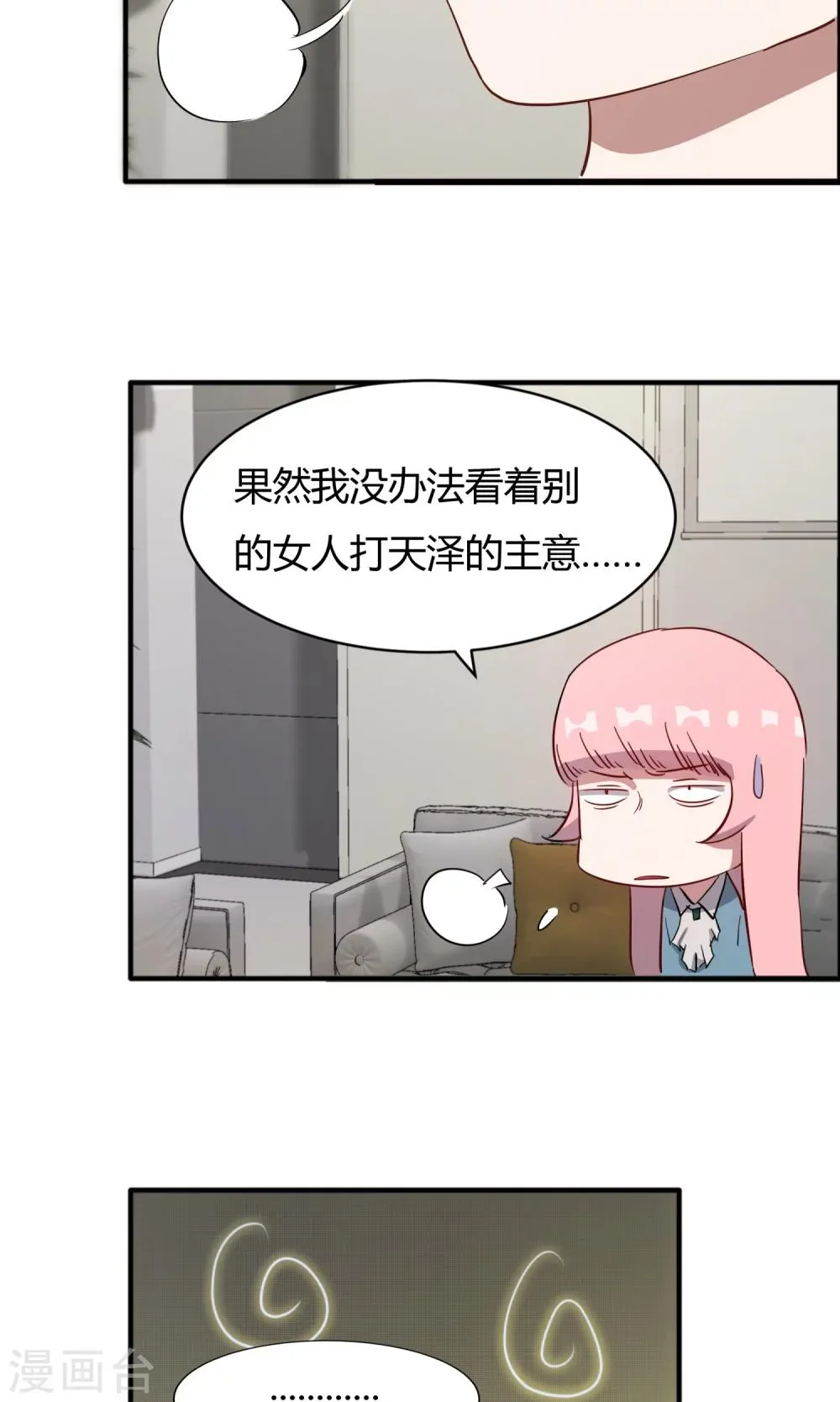 第57话 和老娘抢男人的下场你懂的 第16页