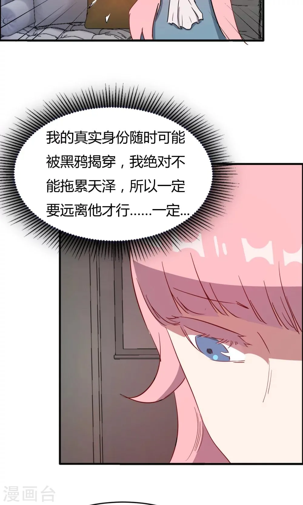 第57话 和老娘抢男人的下场你懂的 第18页
