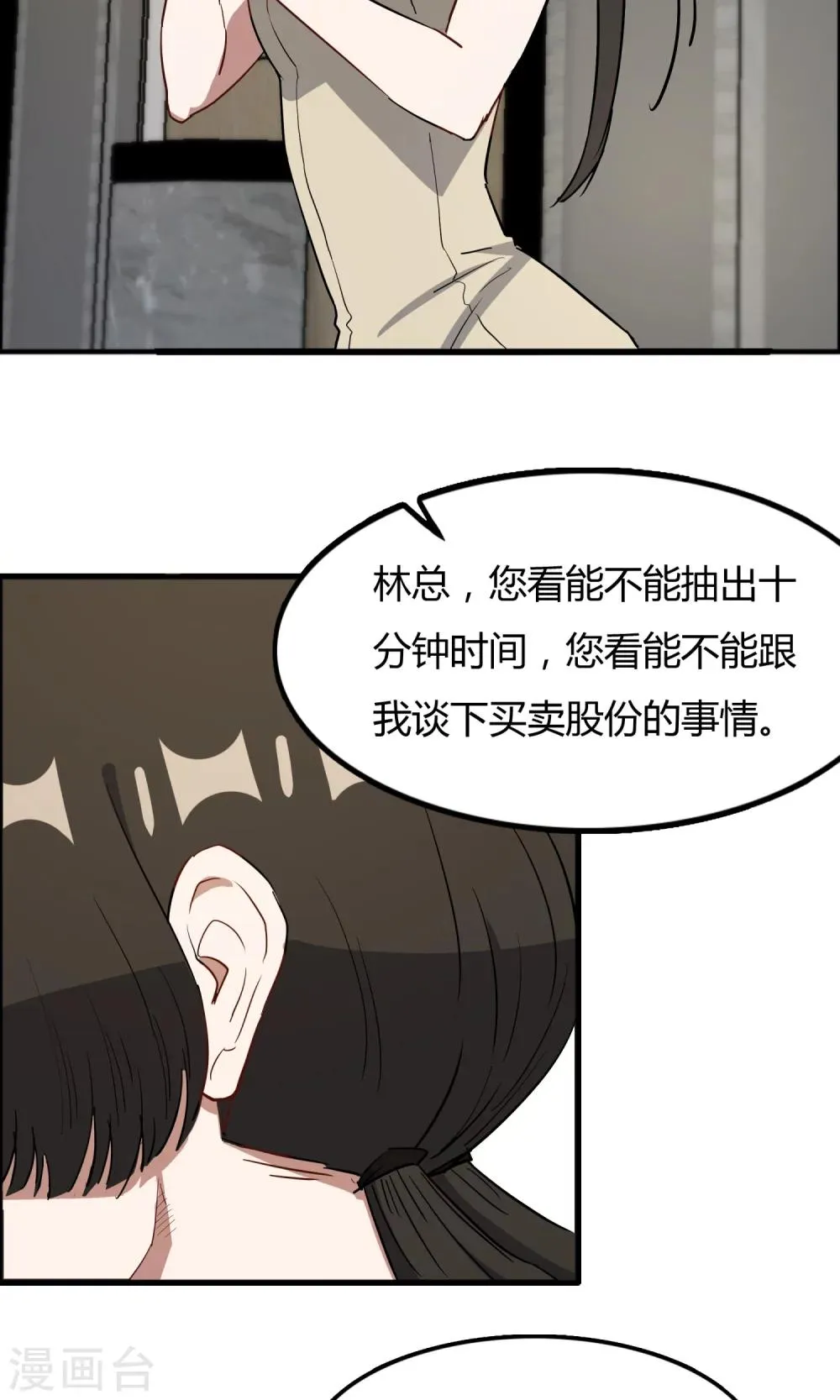 第57话 和老娘抢男人的下场你懂的 第23页