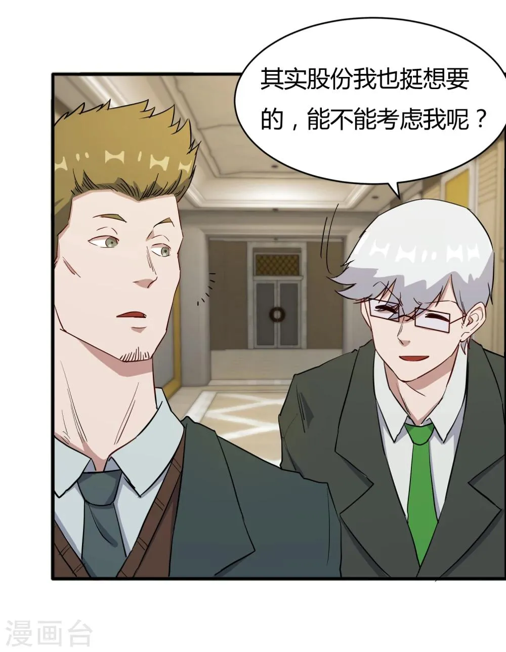 第58话 他已经身处漩涡 第2页