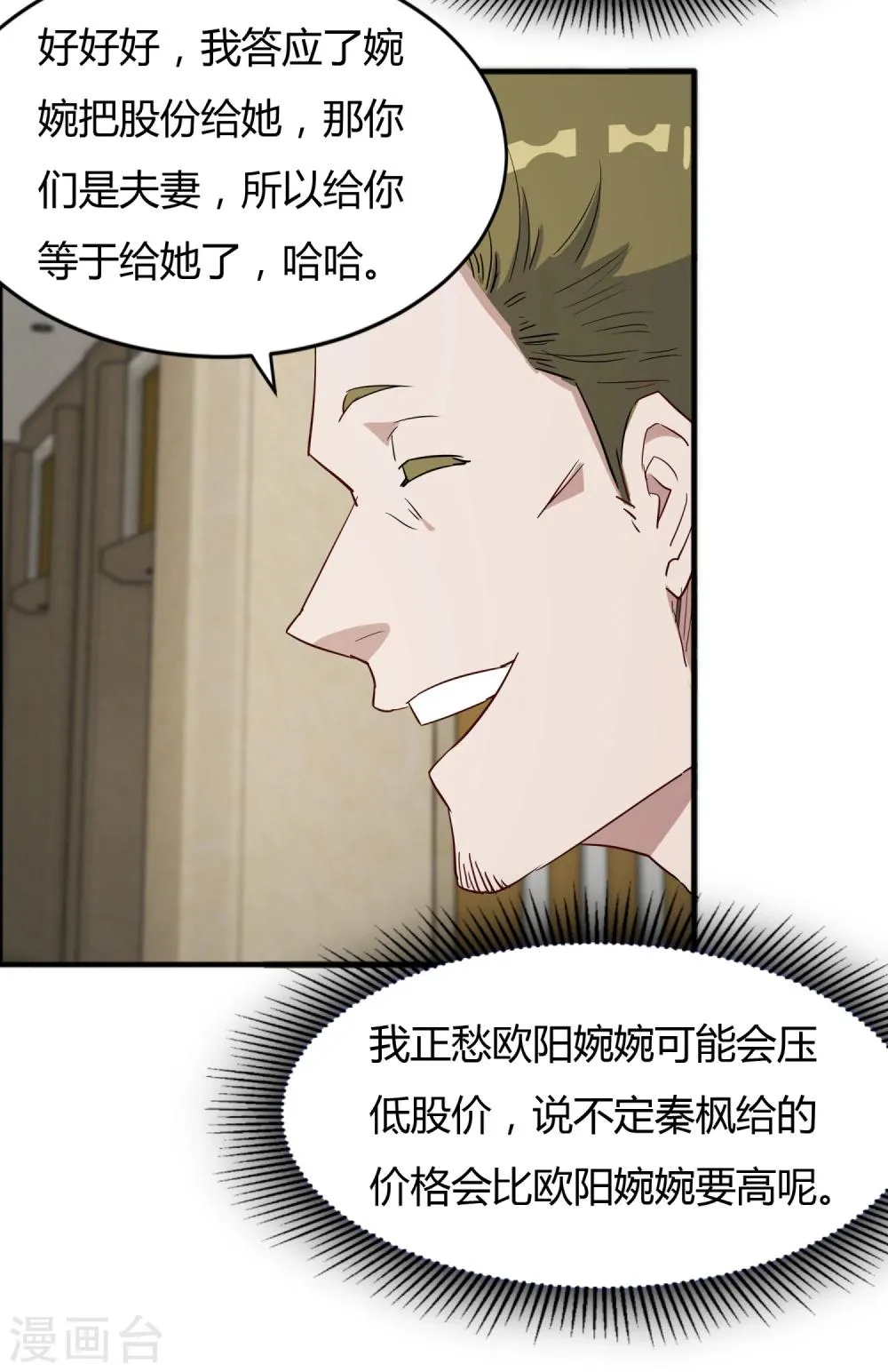 第58话 他已经身处漩涡 第5页