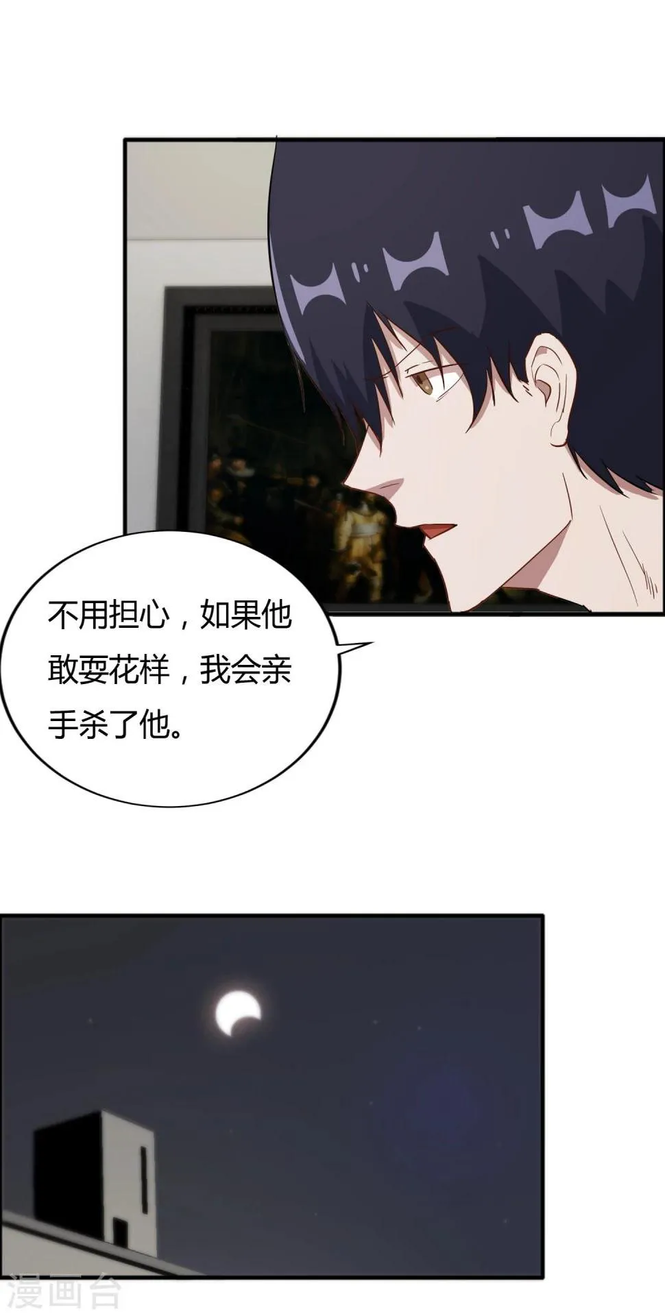 第59话 婉婉，我会找到真相 第11页