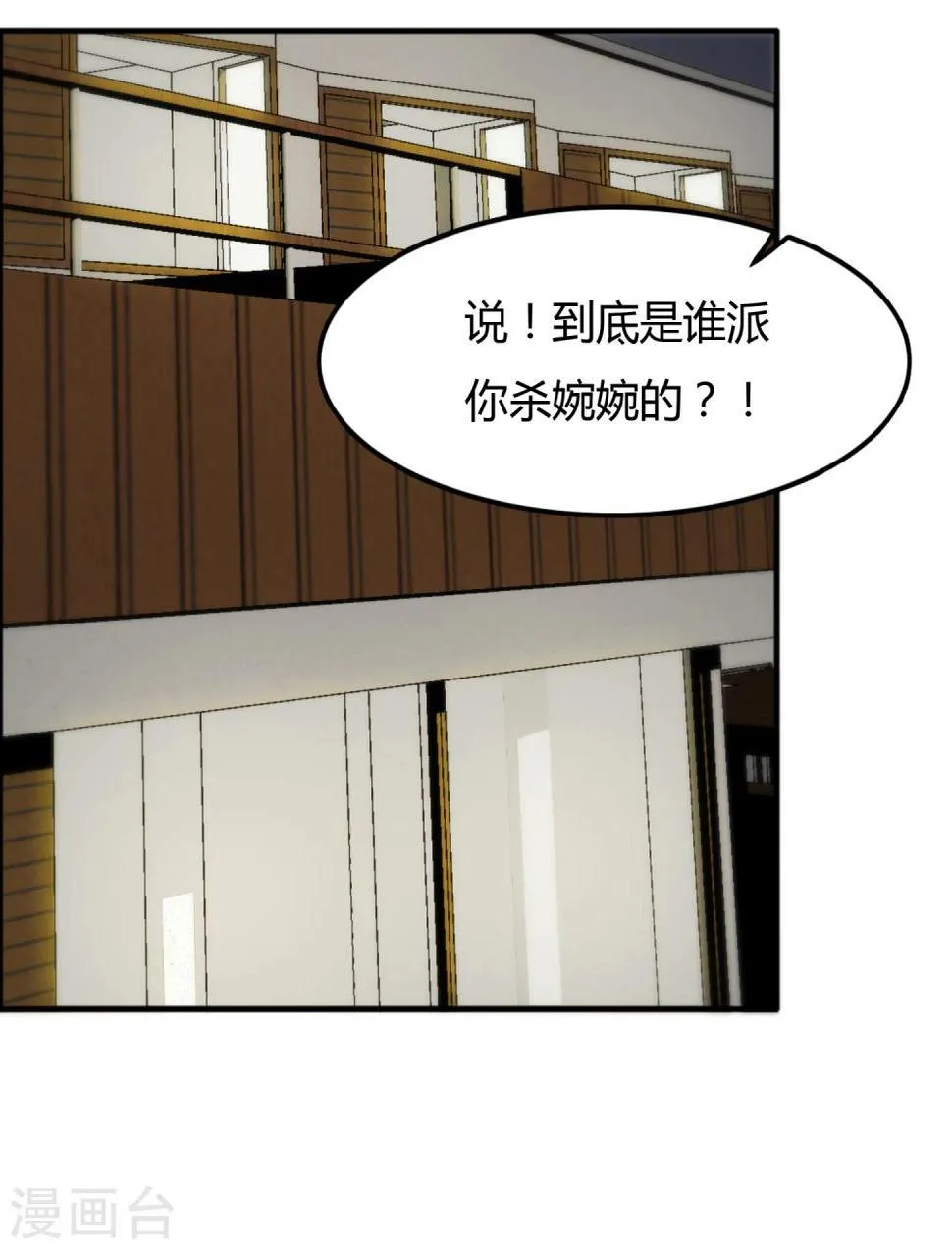 第59话 婉婉，我会找到真相 第12页