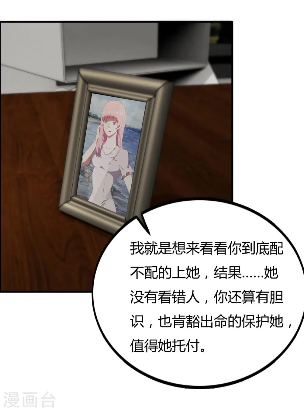 第59话 婉婉，我会找到真相 第14页