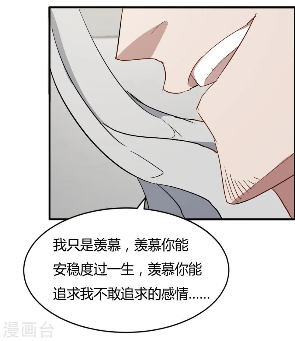 第59话 婉婉，我会找到真相 第15页