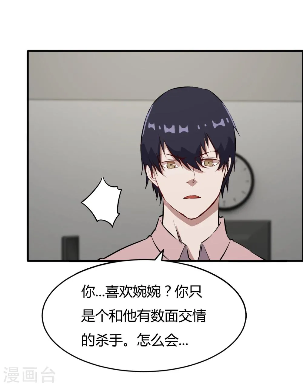 第59话 婉婉，我会找到真相 第16页
