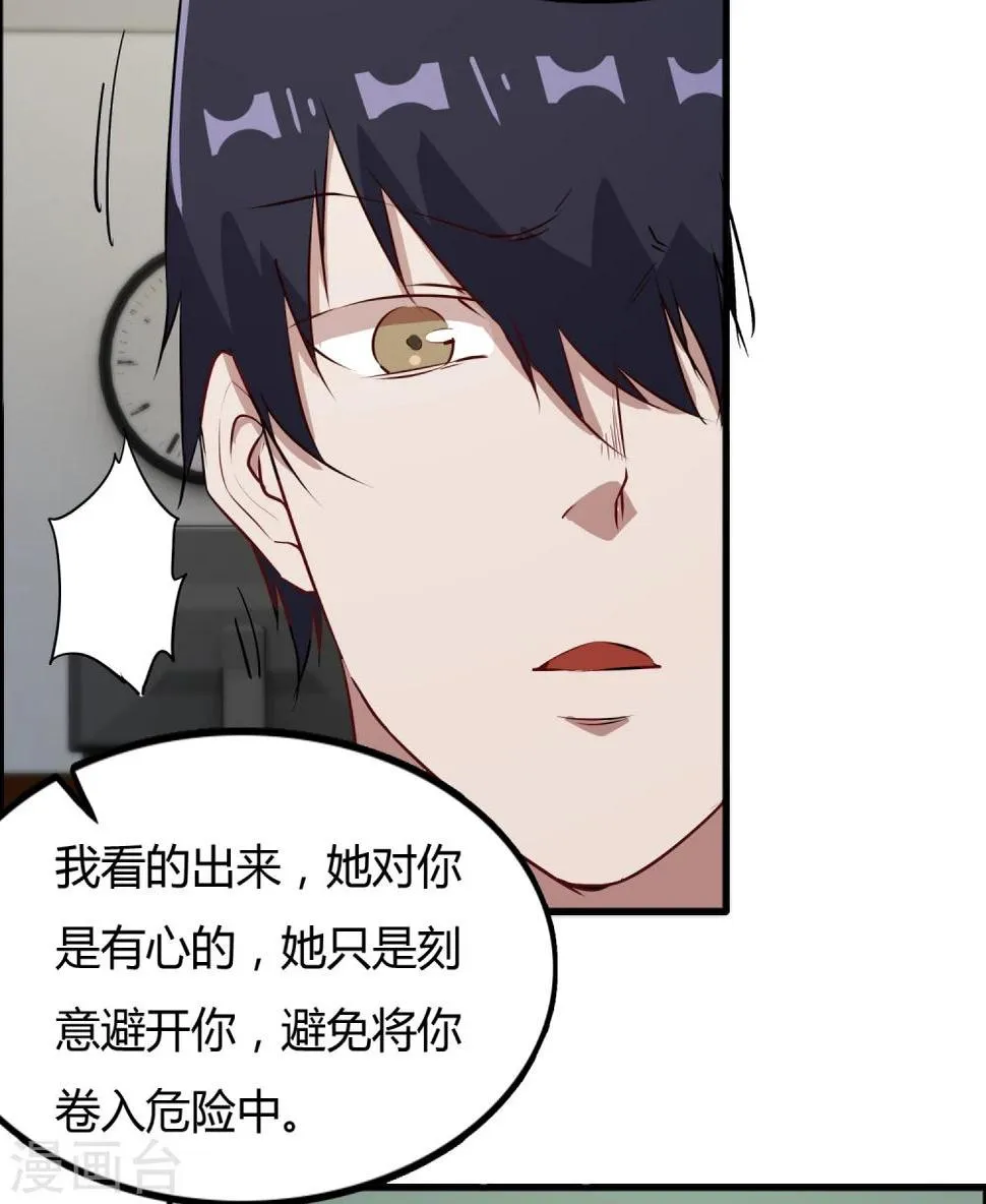 第59话 婉婉，我会找到真相 第19页