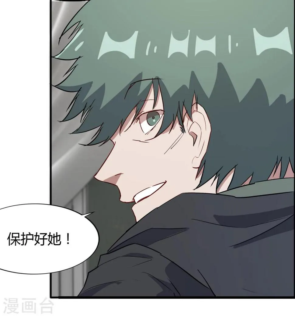 第59话 婉婉，我会找到真相 第20页