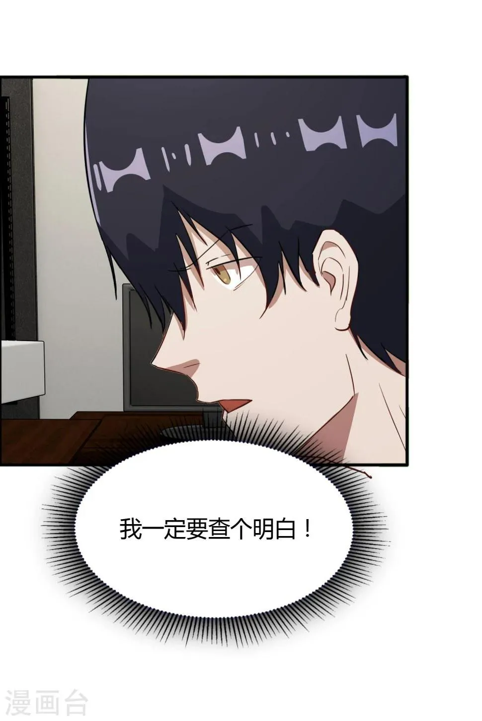 第59话 婉婉，我会找到真相 第29页