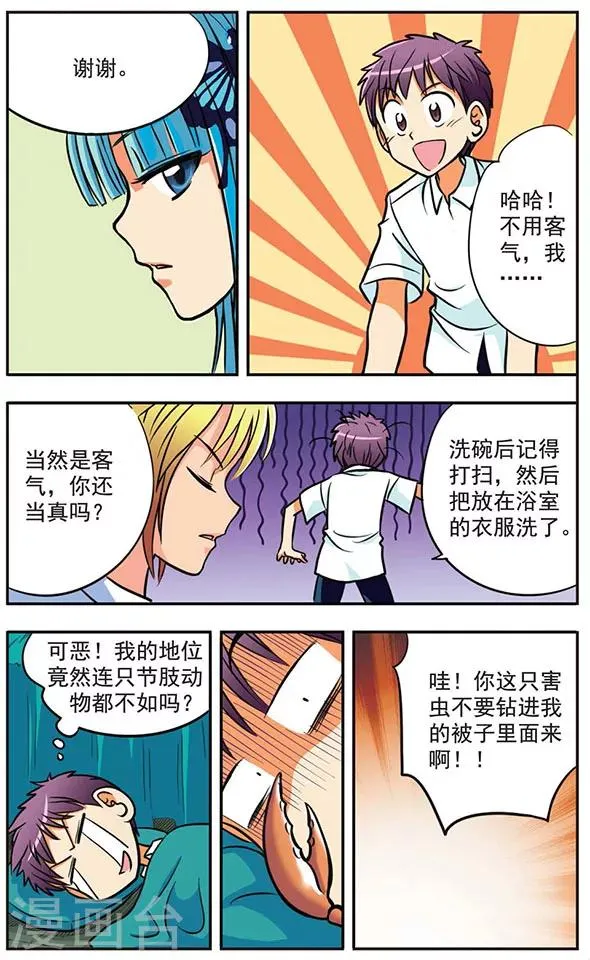 第5话 同居风波 第7页