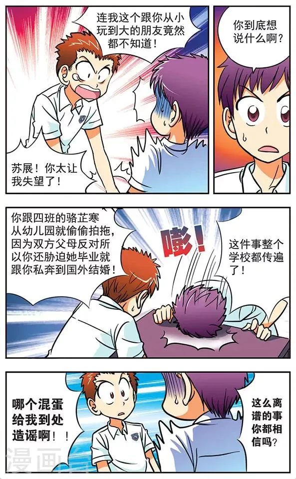 第5话 同居风波 第10页