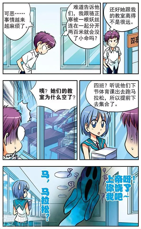 第5话 同居风波 第12页